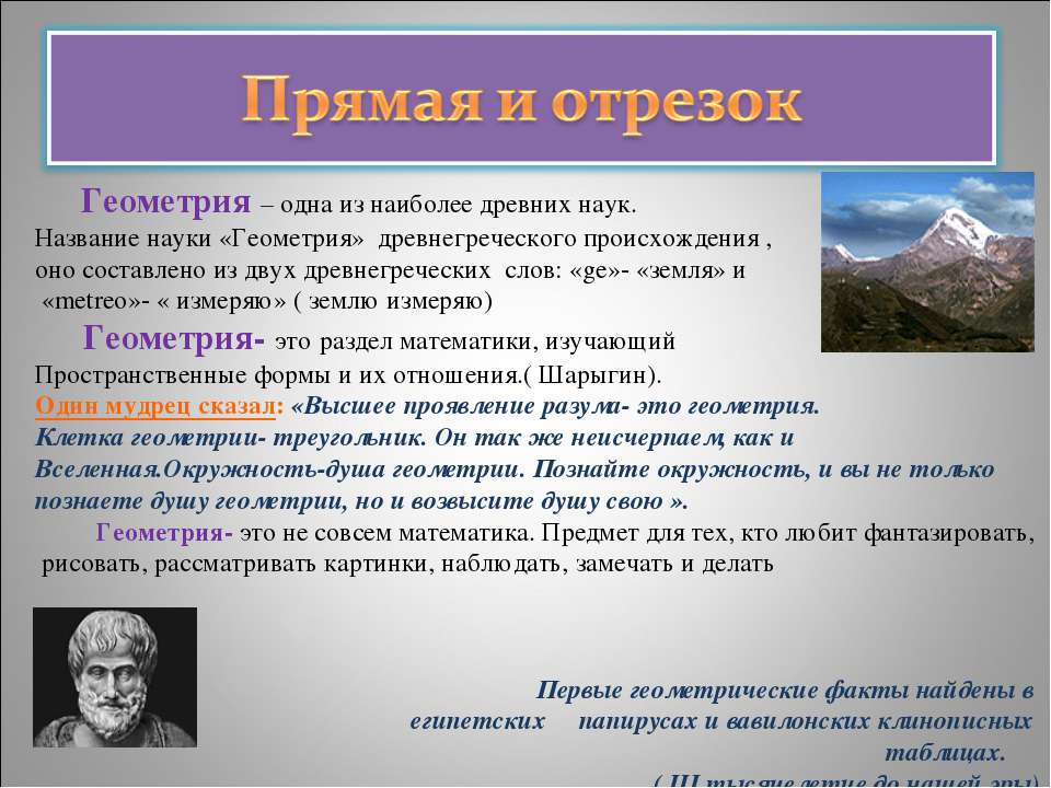Прямая и отрезок Учебники, Презентации и Подготовка к Экзаменам для Школьников на Klass-Uchebnik.com