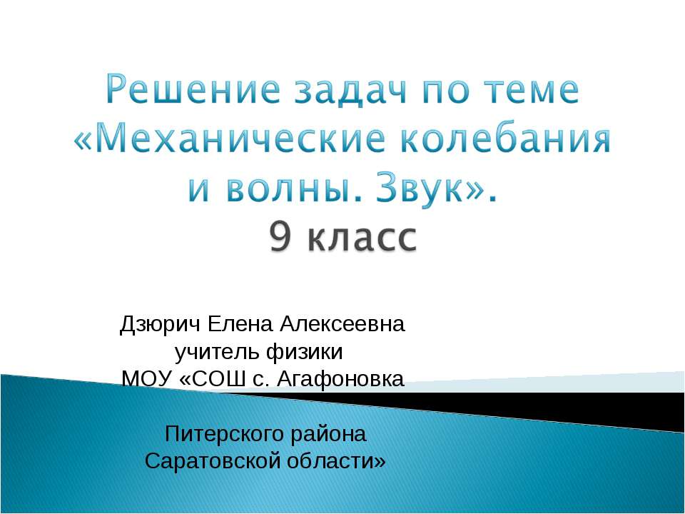 Механические колебания и волны. Звук 📚 Учебники, Презентации и Подготовка к Экзаменам для Школьников на Klass-Uchebnik.com