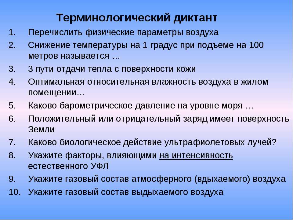 Источники загрязнения и принципы защиты воздушной среды Учебники, Презентации и Подготовка к Экзаменам для Школьников на Klass-Uchebnik.com