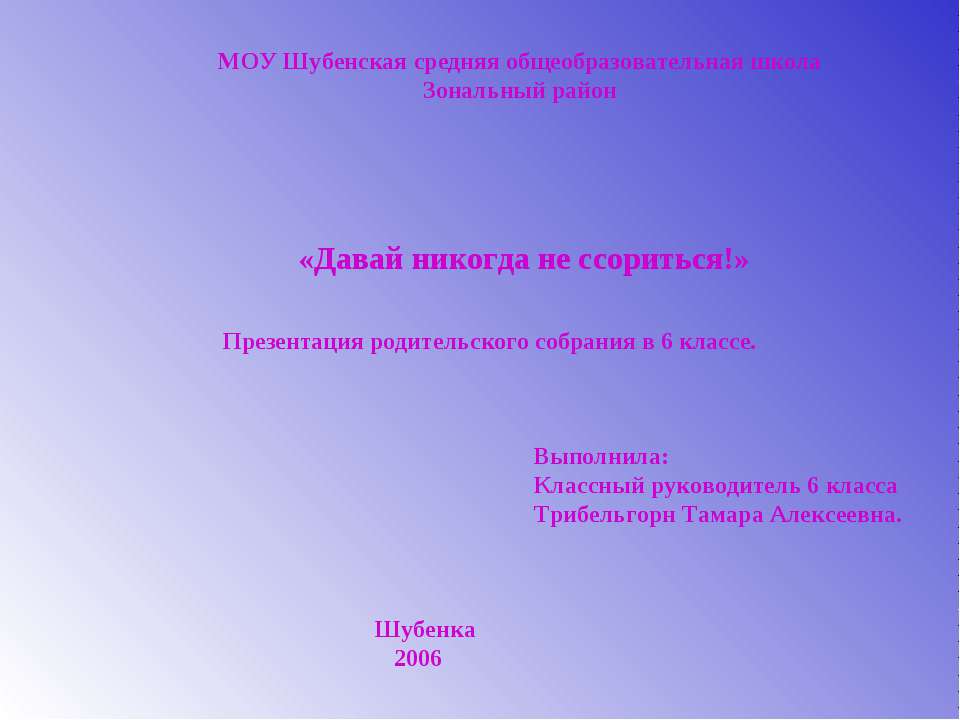 Давай никогда не ссориться! Учебники, Презентации и Подготовка к Экзаменам для Школьников на Klass-Uchebnik.com