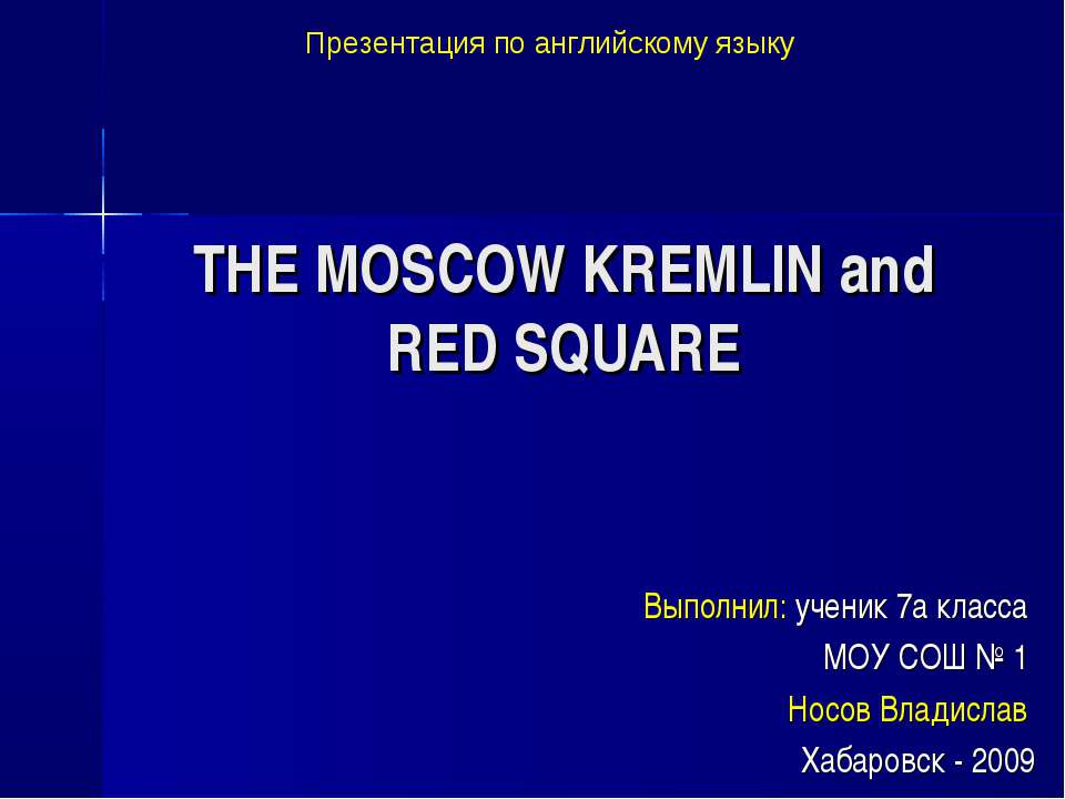 The Moskow Kremlin and Red Square Учебники, Презентации и Подготовка к Экзаменам для Школьников на Klass-Uchebnik.com