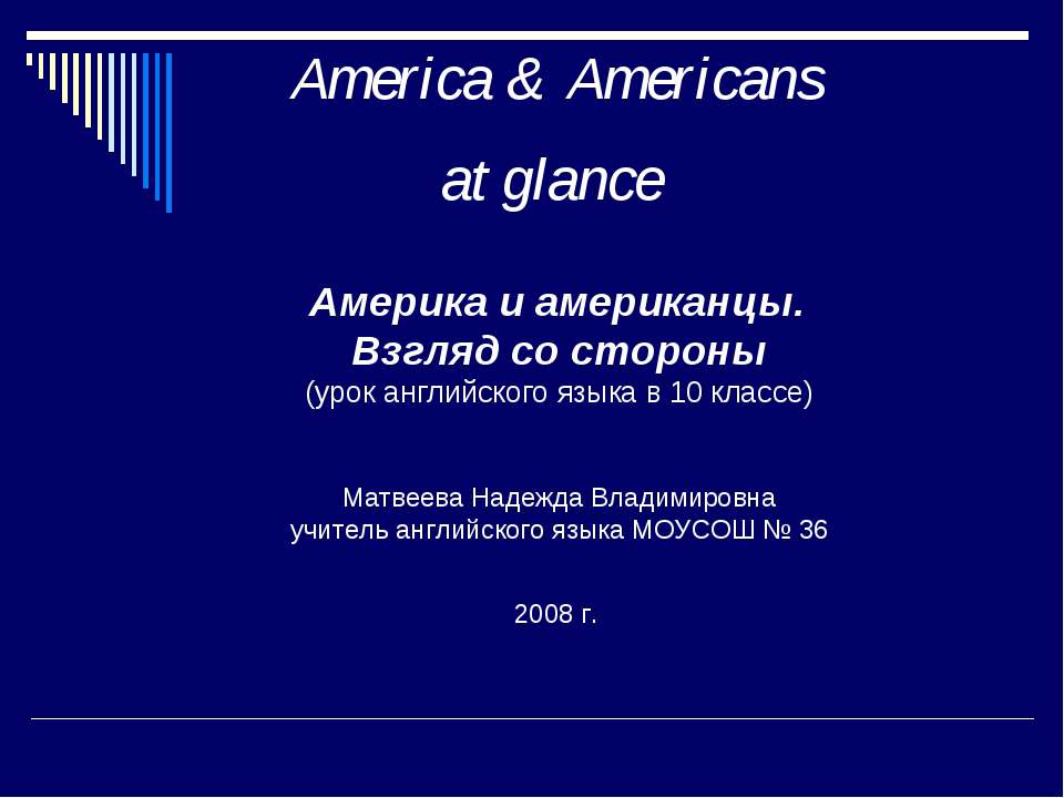 America & Americans at glance - Учебники, Презентации и Подготовка к Экзаменам для Школьников на Klass-Uchebnik.com
