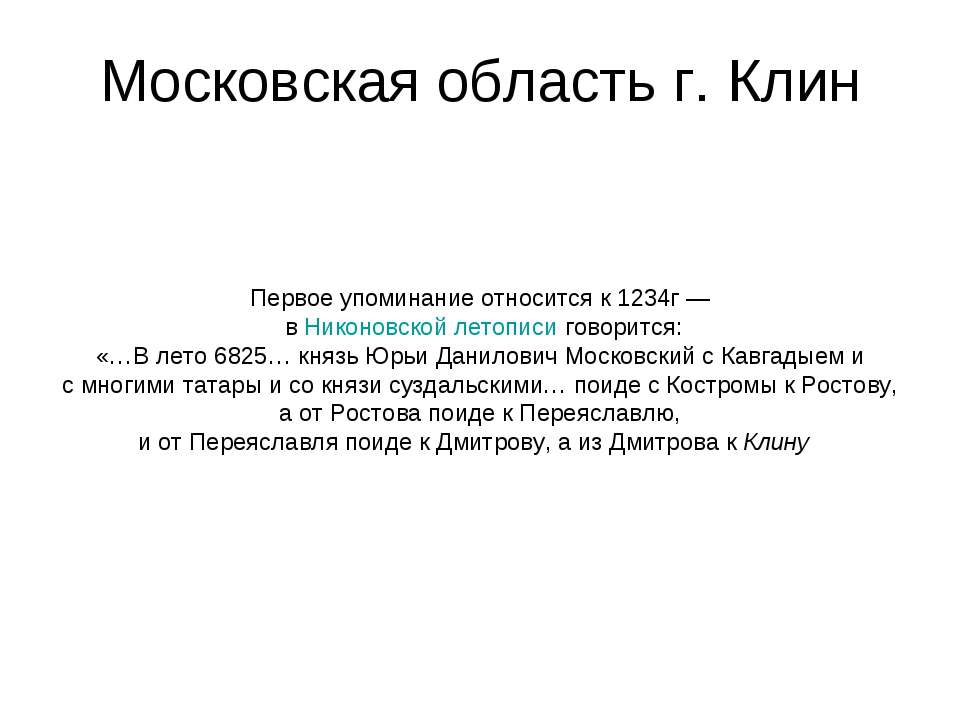 Московская область г. Клин Учебники, Презентации и Подготовка к Экзаменам для Школьников на Klass-Uchebnik.com