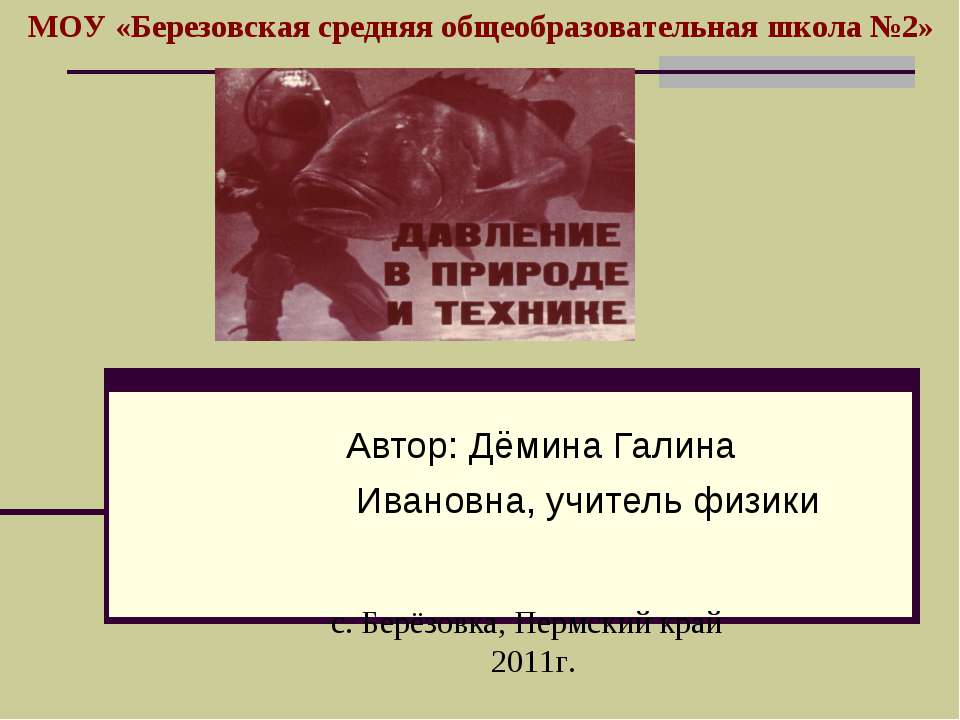 Давление твердого тела - Учебники, Презентации и Подготовка к Экзаменам для Школьников на Klass-Uchebnik.com