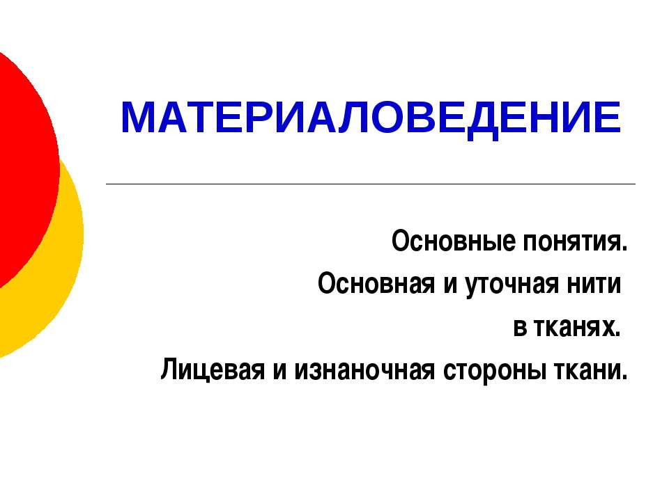 Материаловедение Учебники, Презентации и Подготовка к Экзаменам для Школьников на Klass-Uchebnik.com