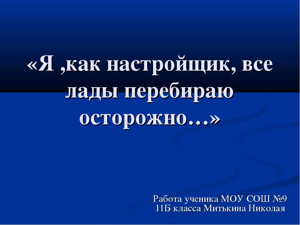Звук и свет в лирике И. Анненского - Учебники, Презентации и Подготовка к Экзаменам для Школьников на Klass-Uchebnik.com