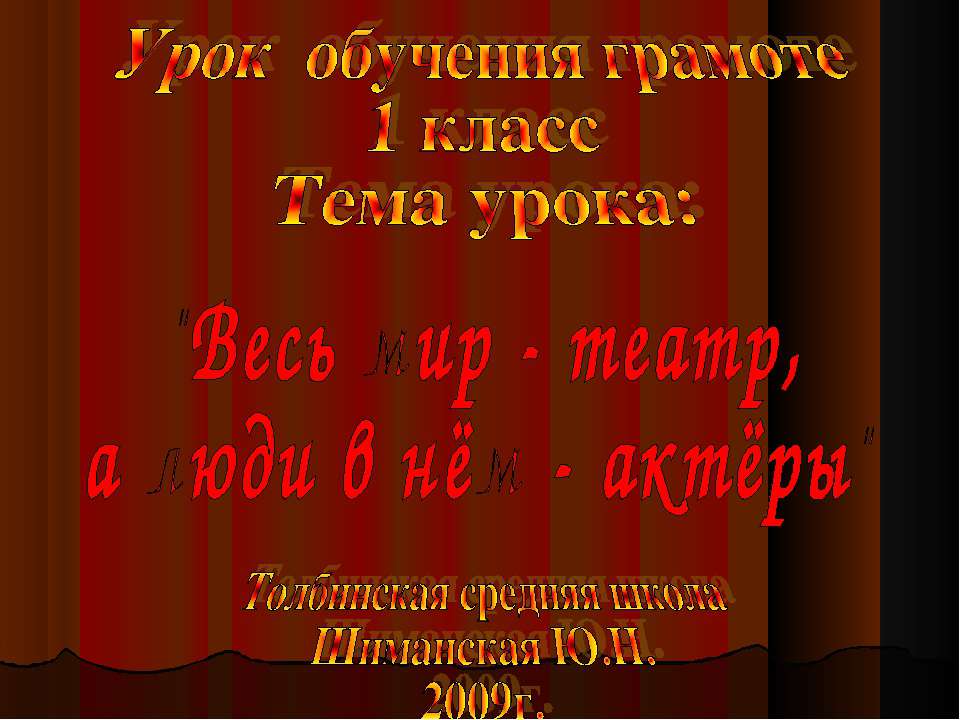 "Весь мир - театр, а люди в нём - актёры" Учебники, Презентации и Подготовка к Экзаменам для Школьников на Klass-Uchebnik.com