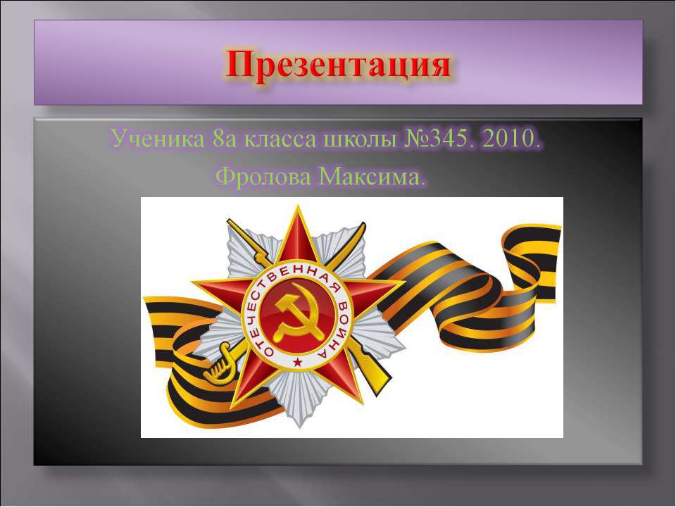 Лужский рубеж Учебники, Презентации и Подготовка к Экзаменам для Школьников на Klass-Uchebnik.com