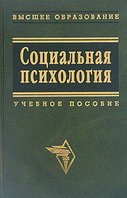 Социальная психология - Мокшанцев Р.И., Мокшанцева А.В. Учебники, Презентации и Подготовка к Экзаменам для Школьников на Klass-Uchebnik.com