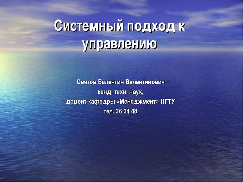 Системный подход к управлению - Учебники, Презентации и Подготовка к Экзаменам для Школьников на Klass-Uchebnik.com