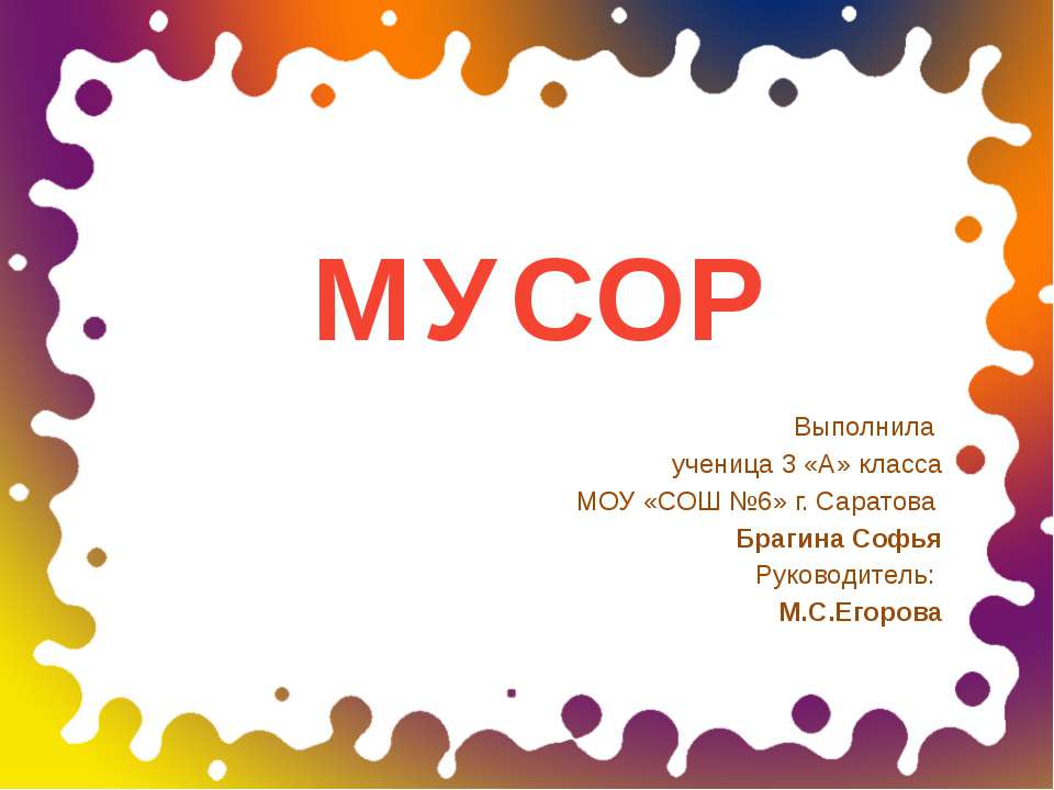 Мусор Учебники, Презентации и Подготовка к Экзаменам для Школьников на Klass-Uchebnik.com