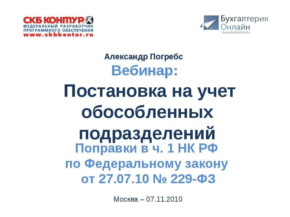 Постановка на учет обособленных подразделений Учебники, Презентации и Подготовка к Экзаменам для Школьников на Klass-Uchebnik.com