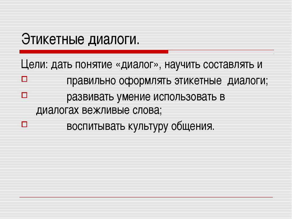 Этикетные диалоги Учебники, Презентации и Подготовка к Экзаменам для Школьников на Klass-Uchebnik.com
