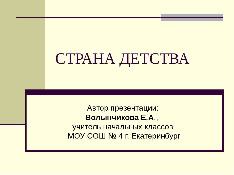 Страна детства Учебники, Презентации и Подготовка к Экзаменам для Школьников на Klass-Uchebnik.com