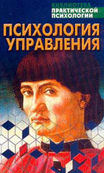 Психология управления - Урбанович А.А. Учебники, Презентации и Подготовка к Экзаменам для Школьников на Klass-Uchebnik.com