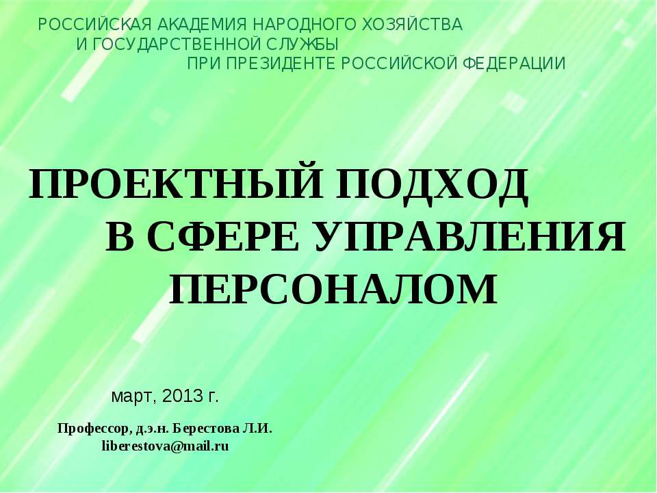 Проектный подход в сфере управления персоналом Учебники, Презентации и Подготовка к Экзаменам для Школьников на Klass-Uchebnik.com