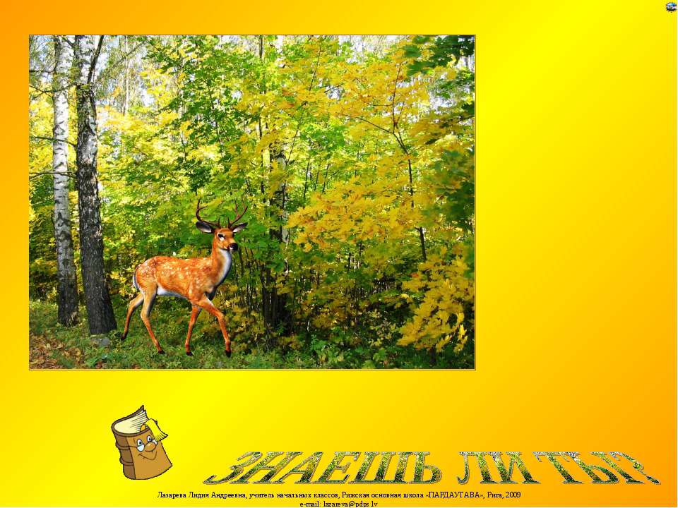 Знаешь ли ты? Учебники, Презентации и Подготовка к Экзаменам для Школьников на Klass-Uchebnik.com