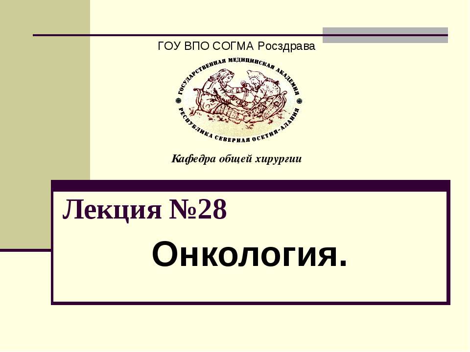 Онкология Учебники, Презентации и Подготовка к Экзаменам для Школьников на Klass-Uchebnik.com
