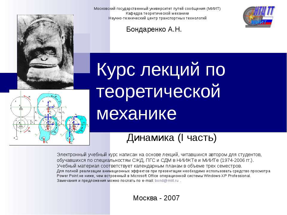 Курс лекций по теоретической механике. Динамика Учебники, Презентации и Подготовка к Экзаменам для Школьников на Klass-Uchebnik.com