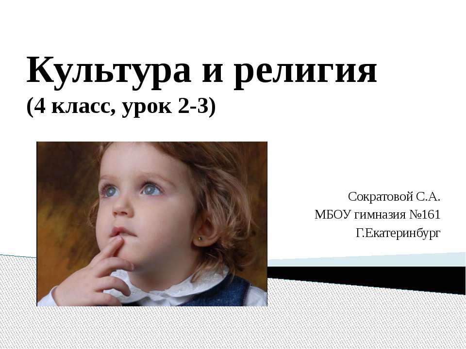 Культура и религия 4 класс Учебники, Презентации и Подготовка к Экзаменам для Школьников на Klass-Uchebnik.com