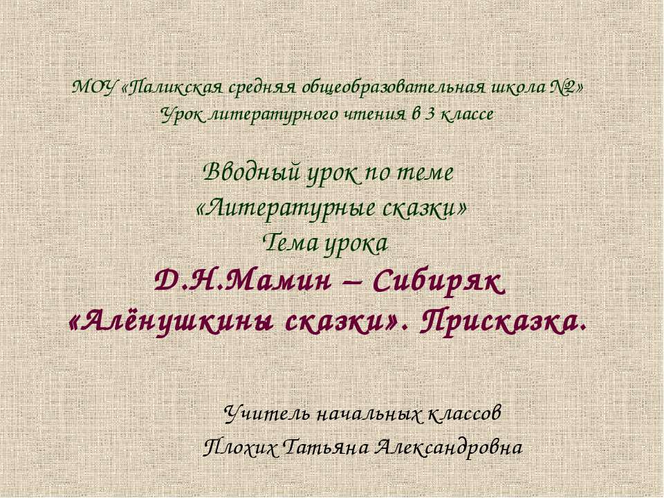 Литературные сказки - Учебники, Презентации и Подготовка к Экзаменам для Школьников на Klass-Uchebnik.com