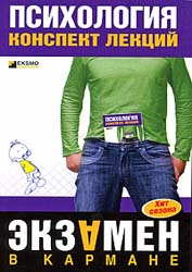 Психология. Конспект лекций - Богачкина Н.А. Учебники, Презентации и Подготовка к Экзаменам для Школьников на Klass-Uchebnik.com