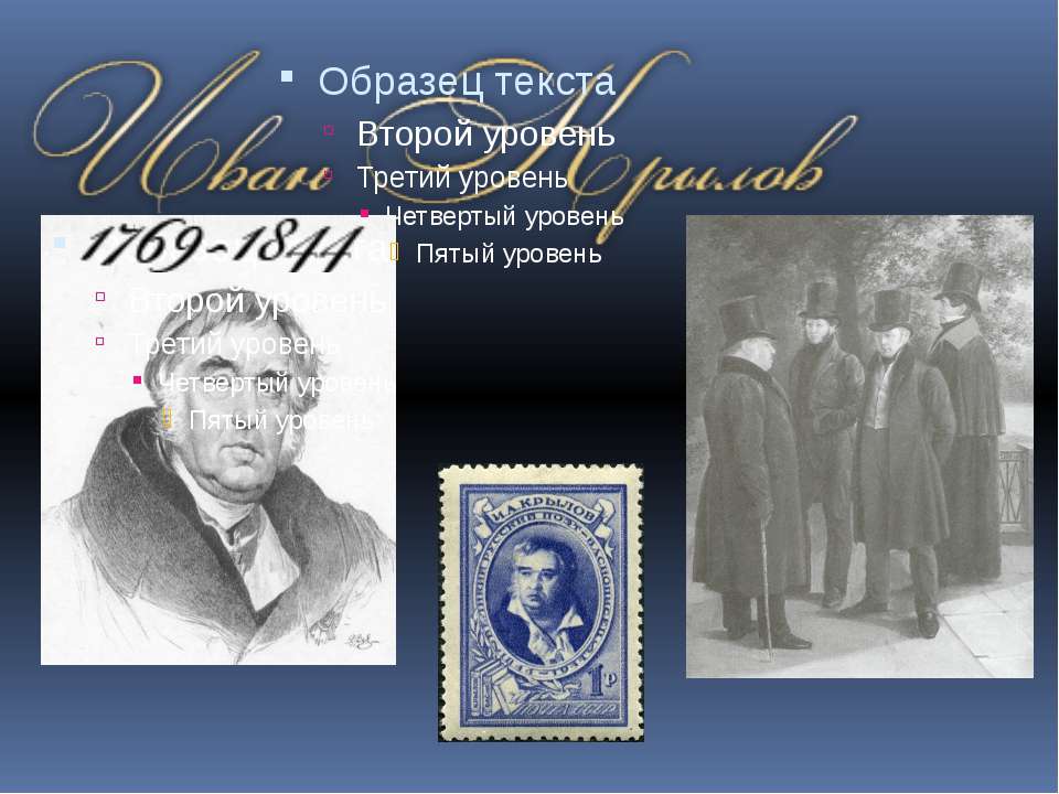 Иван Крылов Учебники, Презентации и Подготовка к Экзаменам для Школьников на Klass-Uchebnik.com