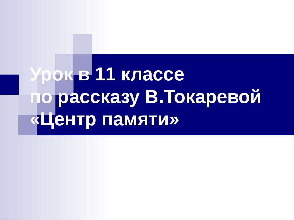 Центр памяти Учебники, Презентации и Подготовка к Экзаменам для Школьников на Klass-Uchebnik.com