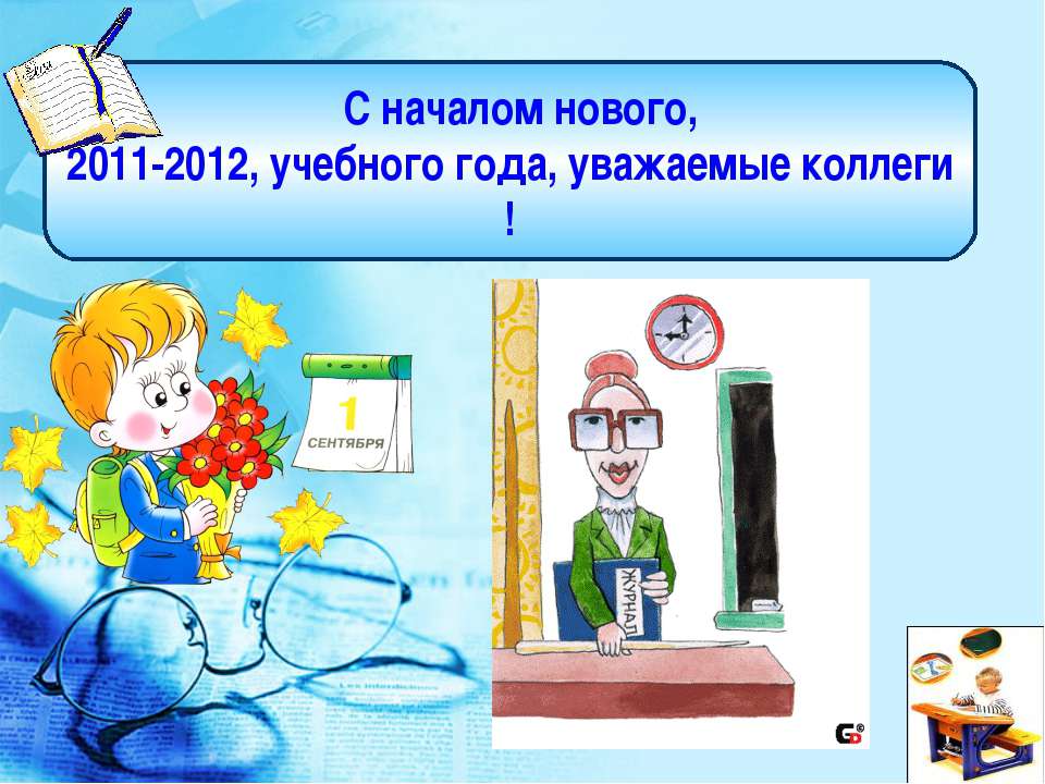 Педагогические технологии при обучении физике: преподавание, развивающее ученика - Учебники, Презентации и Подготовка к Экзаменам для Школьников на Klass-Uchebnik.com