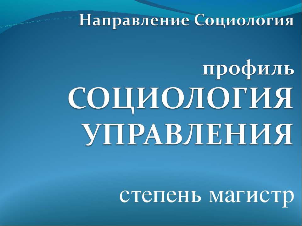 Социология управления Учебники, Презентации и Подготовка к Экзаменам для Школьников на Klass-Uchebnik.com