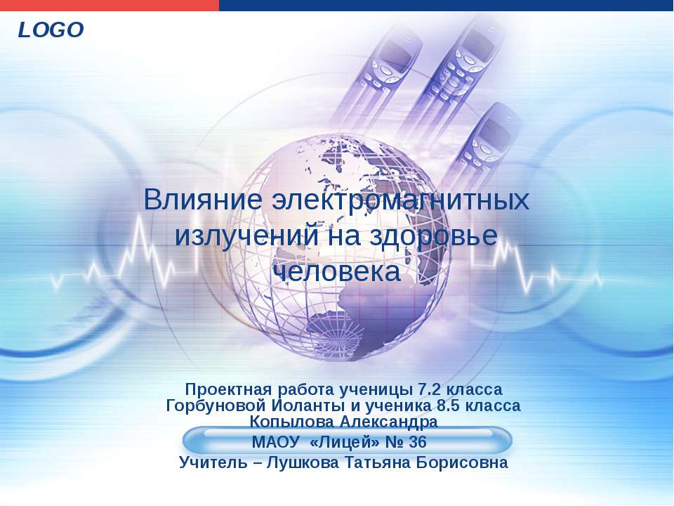 Влияние электромагнитных излучений на здоровье человека Учебники, Презентации и Подготовка к Экзаменам для Школьников на Klass-Uchebnik.com