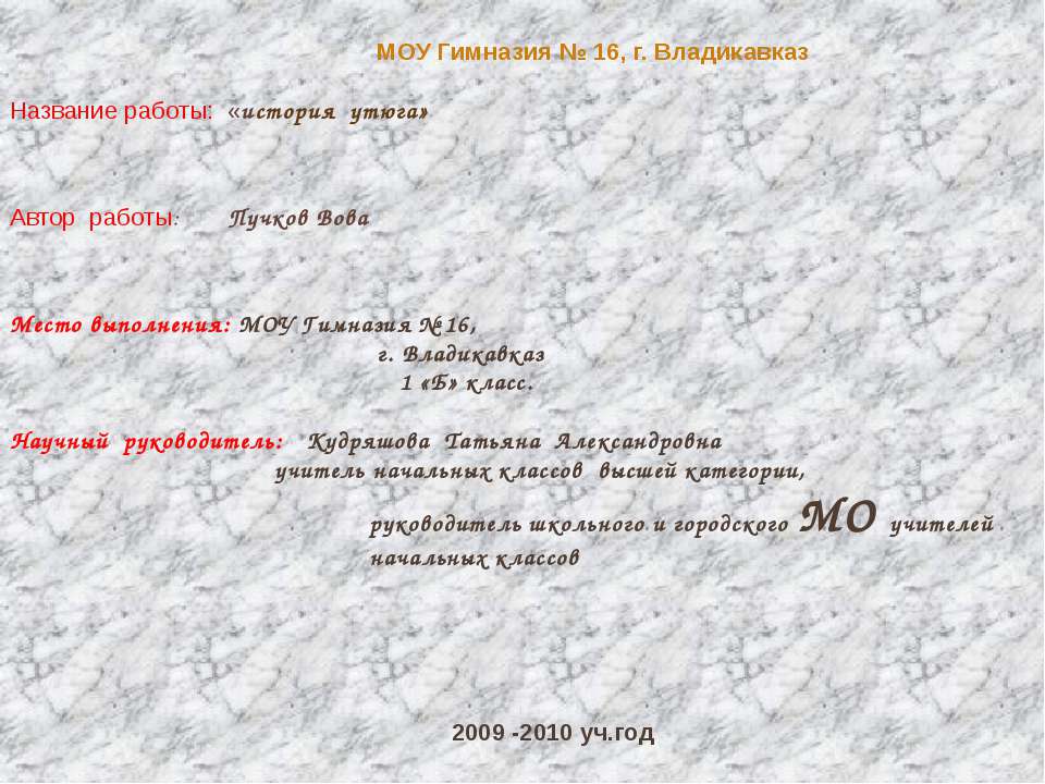 История утюга Учебники, Презентации и Подготовка к Экзаменам для Школьников на Klass-Uchebnik.com