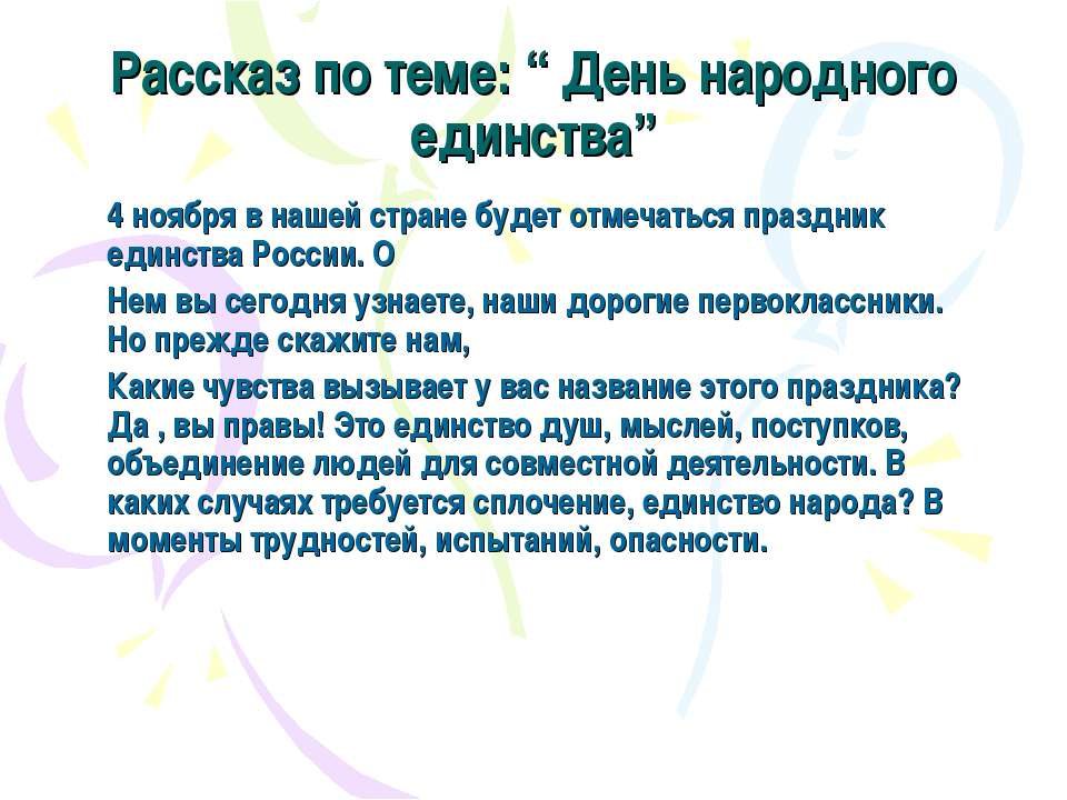 День народного единства - Учебники, Презентации и Подготовка к Экзаменам для Школьников на Klass-Uchebnik.com