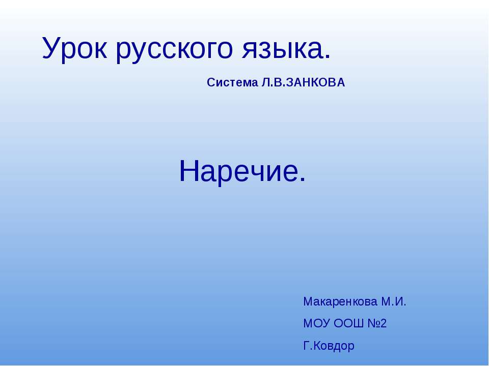 Наречие 4 класс Учебники, Презентации и Подготовка к Экзаменам для Школьников на Klass-Uchebnik.com