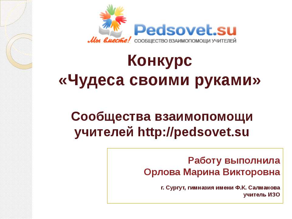 Ниткография-Шерстяные чудеса Учебники, Презентации и Подготовка к Экзаменам для Школьников на Klass-Uchebnik.com