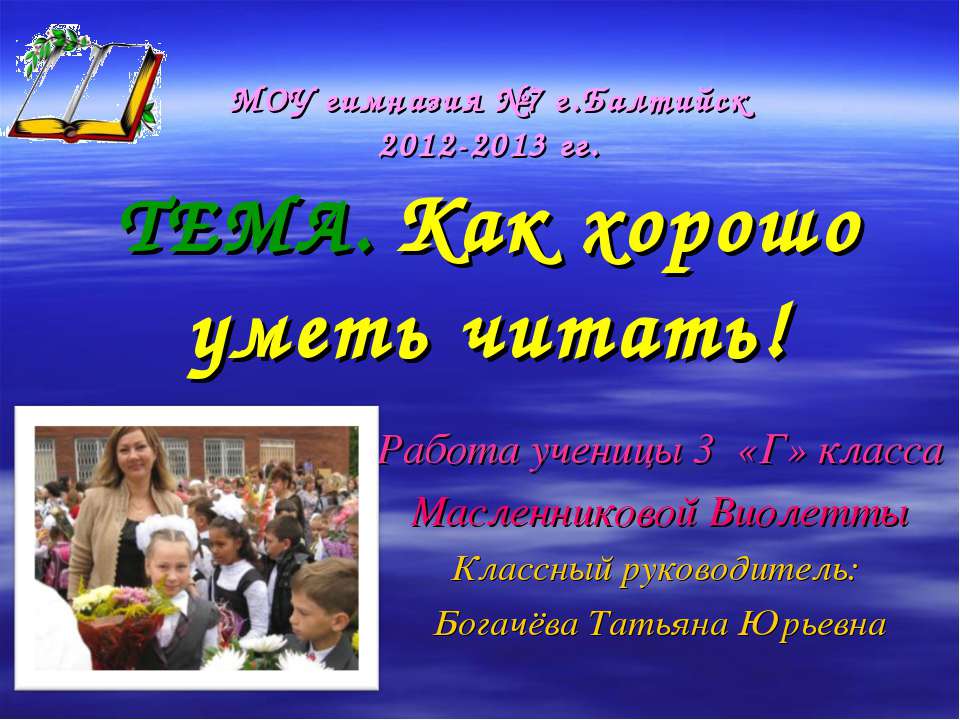 Как хорошо уметь читать Учебники, Презентации и Подготовка к Экзаменам для Школьников на Klass-Uchebnik.com