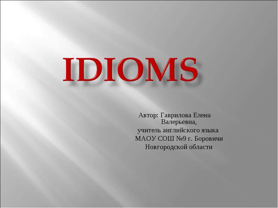 Idioms - Учебники, Презентации и Подготовка к Экзаменам для Школьников на Klass-Uchebnik.com