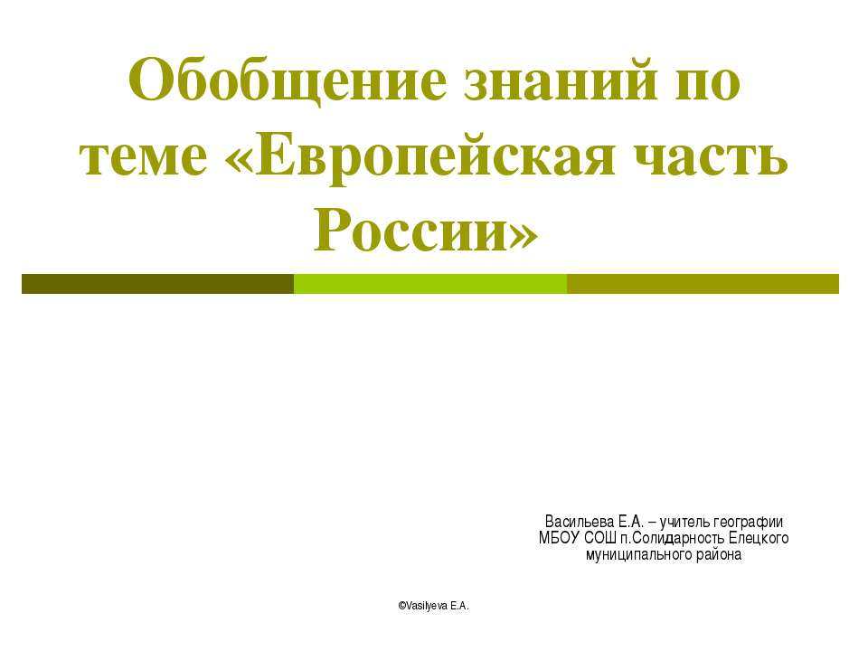 Европейская часть России Учебники, Презентации и Подготовка к Экзаменам для Школьников на Klass-Uchebnik.com