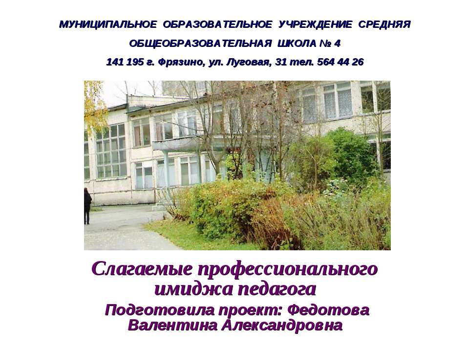 Слагаемые профессионального имиджа педагога Учебники, Презентации и Подготовка к Экзаменам для Школьников на Klass-Uchebnik.com