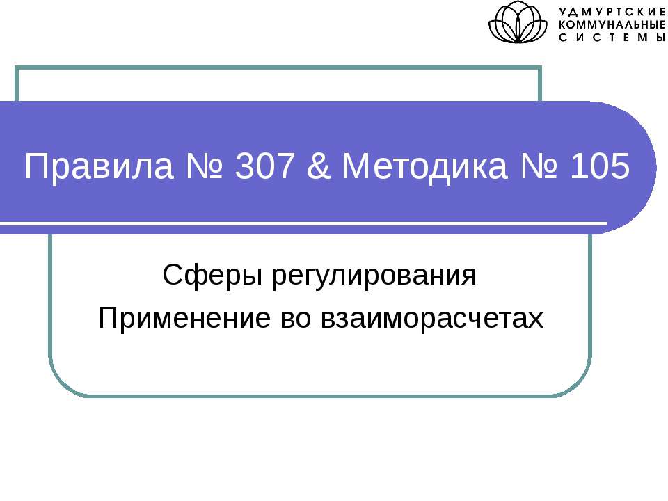 Сферы регулирования. Применение во взаиморасчетах Учебники, Презентации и Подготовка к Экзаменам для Школьников на Klass-Uchebnik.com
