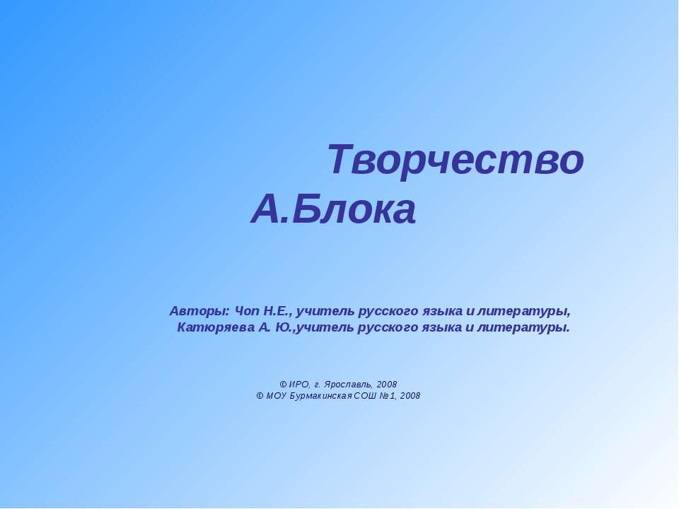 Творчество А.Блока - Учебники, Презентации и Подготовка к Экзаменам для Школьников на Klass-Uchebnik.com