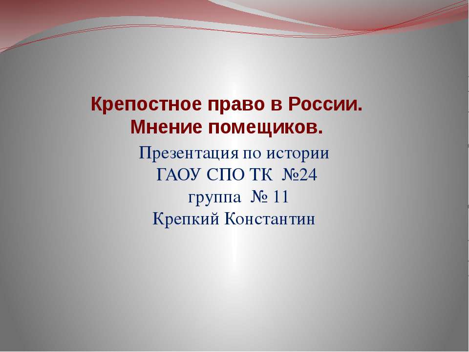 Крепостное право в России. Мнение помещиков Учебники, Презентации и Подготовка к Экзаменам для Школьников на Klass-Uchebnik.com