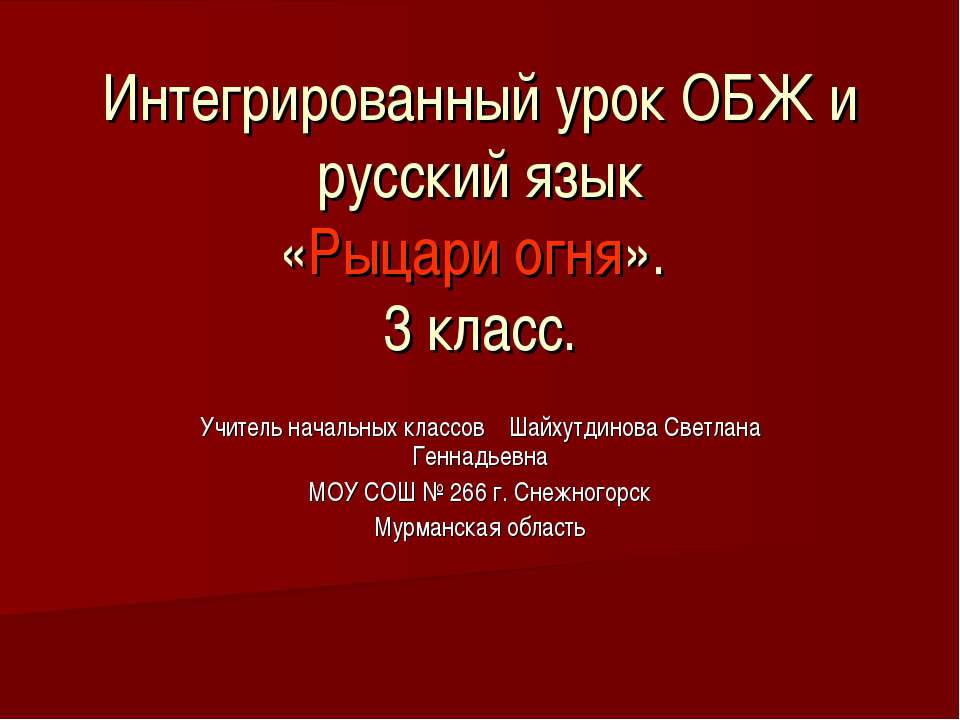 Рыцари огня 3 класс Учебники, Презентации и Подготовка к Экзаменам для Школьников на Klass-Uchebnik.com