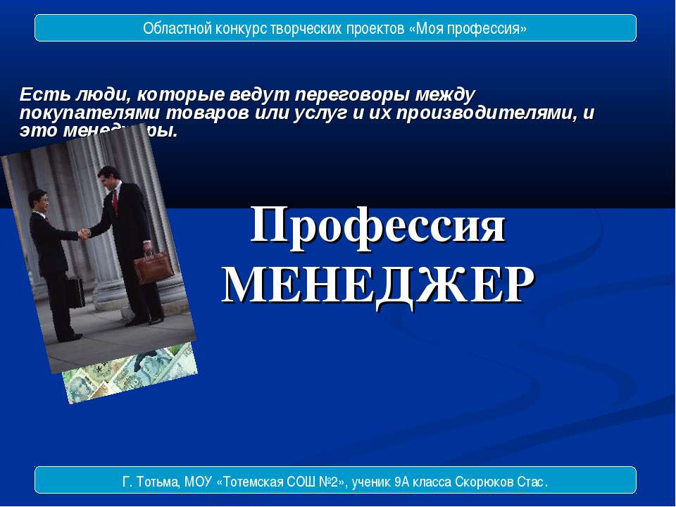 Профессия МЕНЕДЖЕР - Учебники, Презентации и Подготовка к Экзаменам для Школьников на Klass-Uchebnik.com