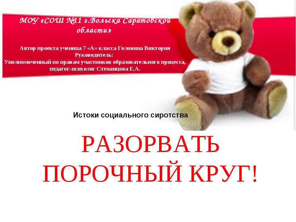 Разорвать порочный круг! Учебники, Презентации и Подготовка к Экзаменам для Школьников на Klass-Uchebnik.com