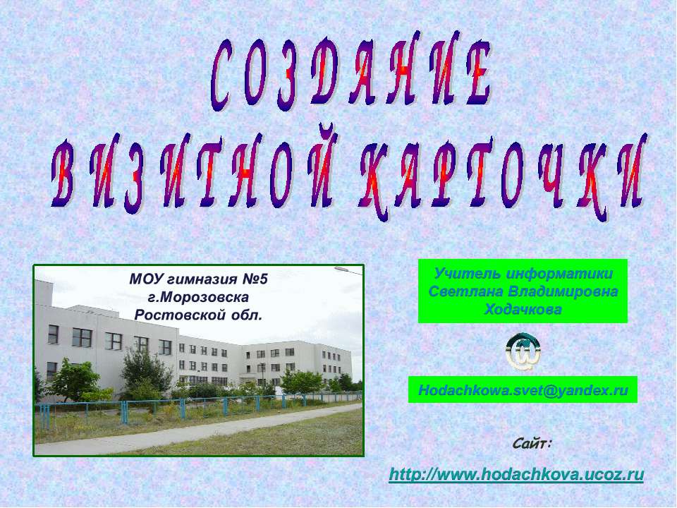 Создание визитной карточки Учебники, Презентации и Подготовка к Экзаменам для Школьников на Klass-Uchebnik.com