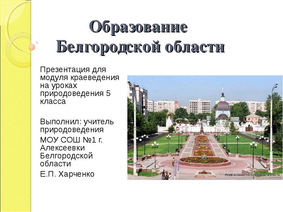 Образование Белгородской области Учебники, Презентации и Подготовка к Экзаменам для Школьников на Klass-Uchebnik.com