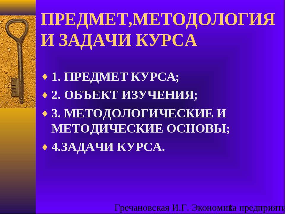 Предмет, методология и задачи курса Учебники, Презентации и Подготовка к Экзаменам для Школьников на Klass-Uchebnik.com