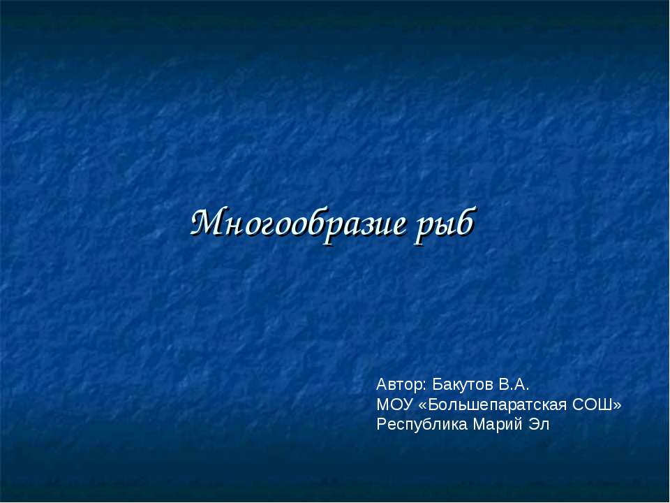 Многообразие рыб Учебники, Презентации и Подготовка к Экзаменам для Школьников на Klass-Uchebnik.com