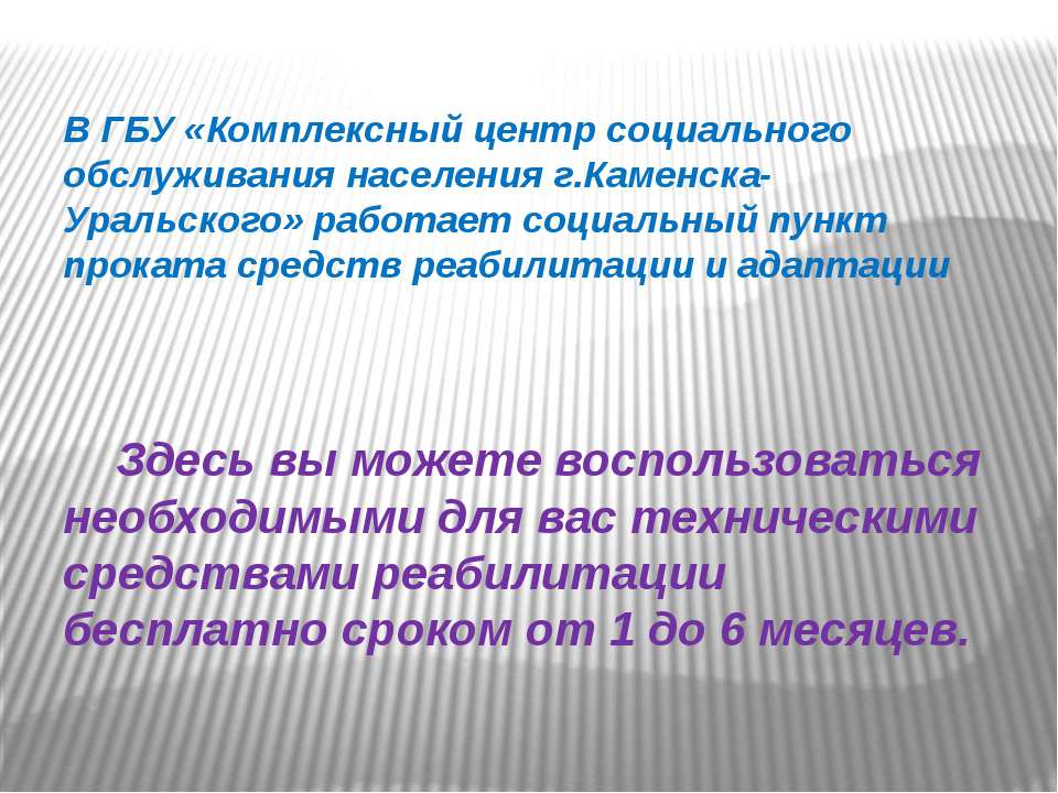 Технические средства реабилитации и адаптации Учебники, Презентации и Подготовка к Экзаменам для Школьников на Klass-Uchebnik.com